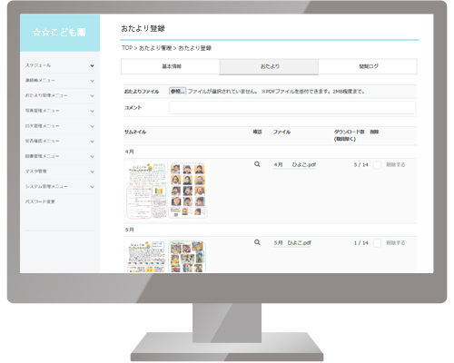 園だより・行事カレンダー