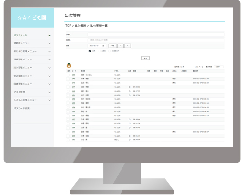 連絡帳・お休み連絡